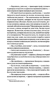 Konseulo. 2. sējums. Mūžīgās stāsti